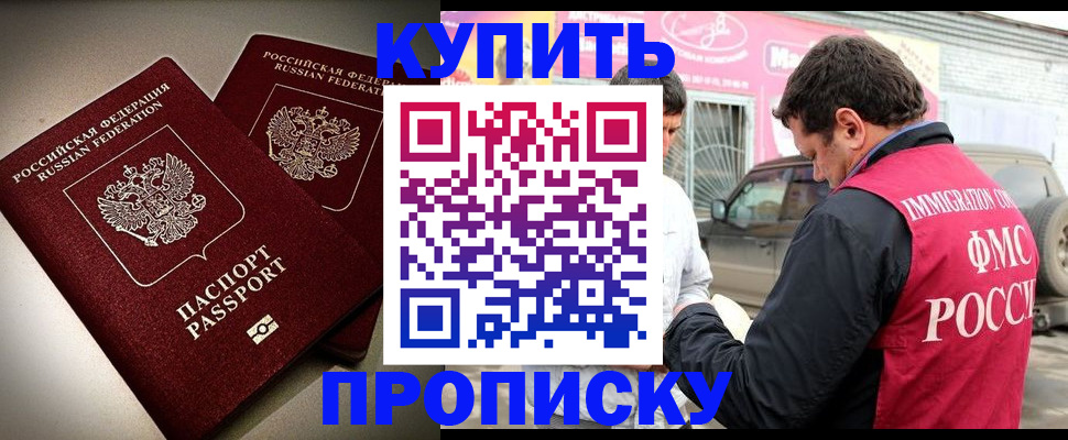 временная регистрация недорого в Кузнецке