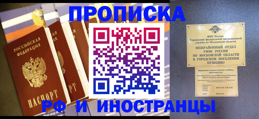 прописка ребенка в Кузнецке